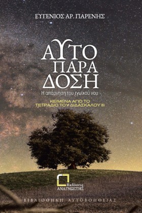 ΑΥΤΟΠΑΡΑΔΟ &hellip;