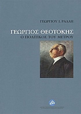 ΓΕΩΡΓΙΟΣ Θ &hellip;