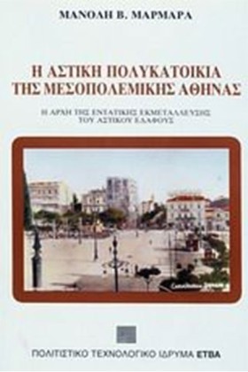 Η ΑΣΤΙΚΗ Π &hellip;