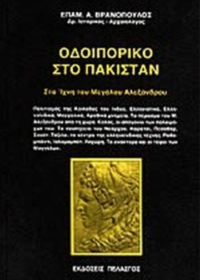 ΟΔΟΙΠΟΡΙΚΟ &hellip;