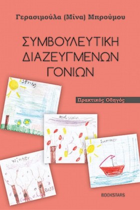 ΣΥΜΒΟΥΛΕΥΤ …