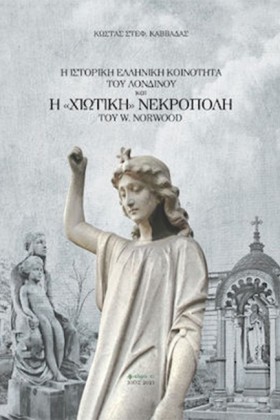 Η ΙΣΤΟΡΙΚΗ &hellip;