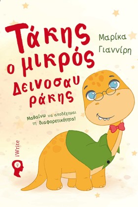 ΤΑΚΗΣ Ο ΜΙ …