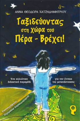 ΤΑΞΙΔΕΥΟΝΤ &hellip;