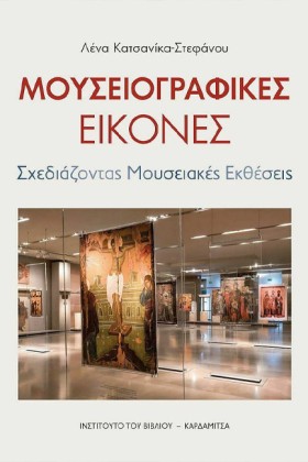 ΜΟΥΣΕΙΟΓΡΑ …
