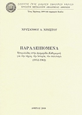 ΠΑΡΑΛΕΙΠΟΜ &hellip;