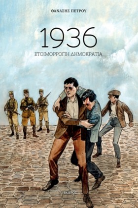 1936 - ΕΤΟ …