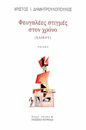 ΦΕΥΓΑΛΕΕΣ &hellip;