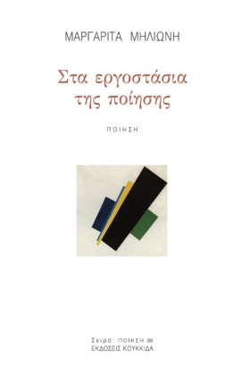 ΣΤΑ ΕΡΓΟΣΤ &hellip;