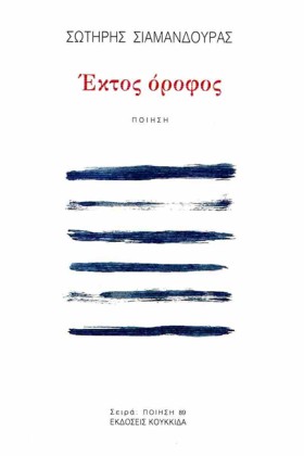 ΕΚΤΟΣ ΟΡΟΦ &hellip;