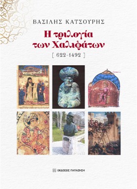Η ΤΡΙΛΟΓΙΑ &hellip;
