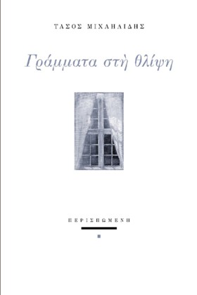 ΓΡΑΜΜΑΤΑ Σ &hellip;