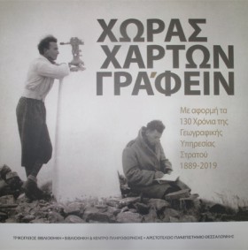 ΧΩΡΑΣ ΧΑΡΤ …