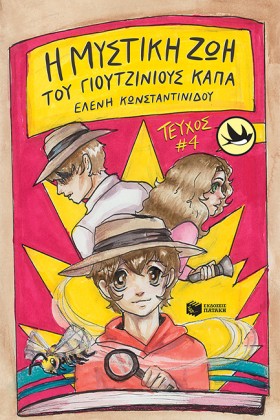 Η ΜΥΣΤΙΚΗ &hellip;