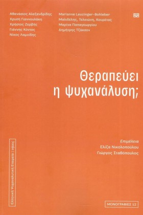 ΘΕΡΑΠΕΥΕΙ &hellip;