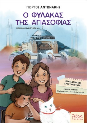 Ο ΦΥΛΑΚΑΣ &hellip;