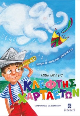 ΚΛΕΦΤΗΣ ΧΑ …