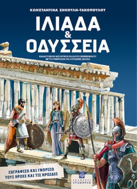ΙΛΙΑΔΑ ΚΑΙ …