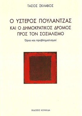 Ο ΥΣΤΕΡΟΣ &hellip;