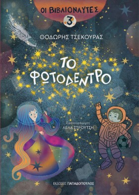 ΟΙ ΒΙΒΛΙΟΝ &hellip;