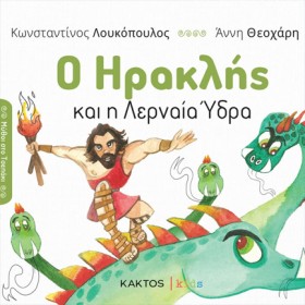 Ο ΗΡΑΚΛΗΣ …