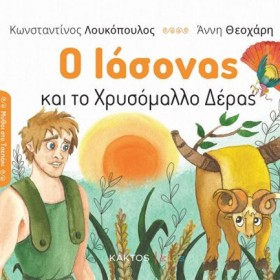 Ο ΙΑΣΩΝΑΣ &hellip;