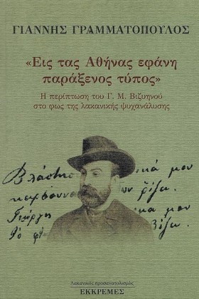 «ΕΙΣ ΤΑΣ Α …