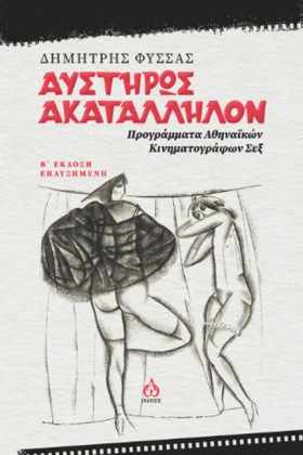 ΑΥΣΤΗΡΩΣ Α …