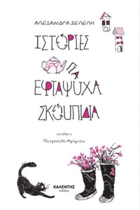 ΙΣΤΟΡΙΕΣ Γ …