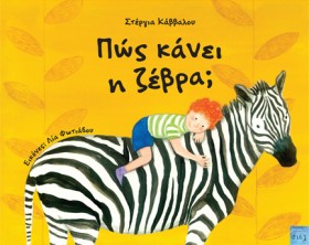 ΠΩΣ ΚΑΝΕΙ &hellip;