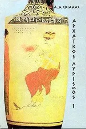 ΑΡΧΑΙΚΟΣ Λ …