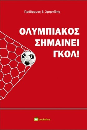 ΟΛΥΜΠΙΑΚΟΣ &hellip;