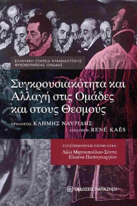 ΣΥΓΚΡΟΥΣΙΑ &hellip;