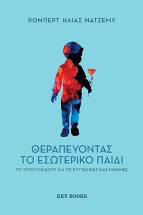 ΘΕΡΑΠΕΥΟΝΤ &hellip;