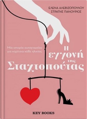 Η ΕΓΓΟΝΗ Τ …