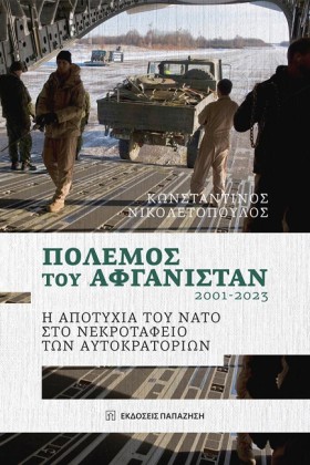 ΠΟΛΕΜΟΣ ΤΟ &hellip;