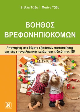 ΙΕΚ ΒΟΗΘΟΣ &hellip;