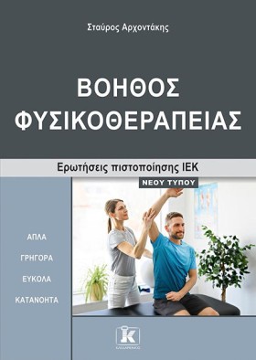 ΙΕΚ ΒΟΗΘΟΣ …