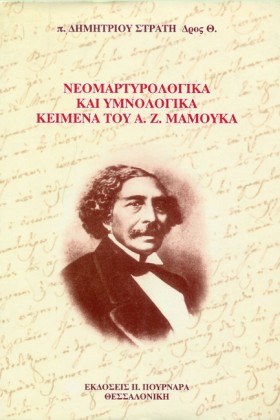 ΝΕΟΜΑΡΤΥΡΟ &hellip;
