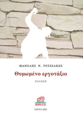 ΘΥΜΩΜΕΝΟ Ε &hellip;