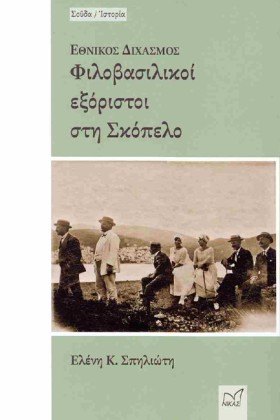 ΕΘΝΙΚΟΣ ΔΙ …