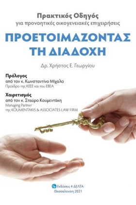 ΠΡΟΕΤΟΙΜΑΖ &hellip;
