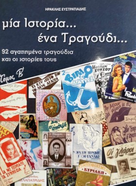 ΜΙΑ ΙΣΤΟΡΙ &hellip;