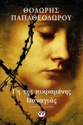 ΓΗ ΤΗΣ ΠΙΚ …