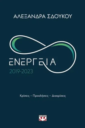 ΕΝΕΡΓΕΙΑ 2 &hellip;