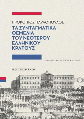 ΤΑ ΣΥΝΤΑΓΜ …