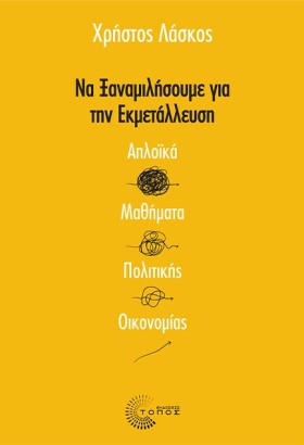 ΝΑ ΞΑΝΑΜΙΛ &hellip;