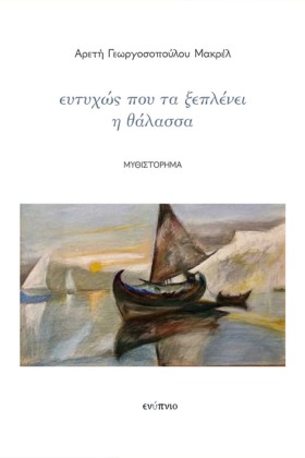 ΕΥΤΥΧΩΣ ΠΟ …