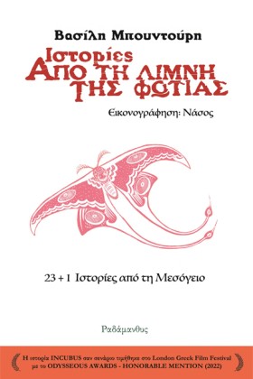 ΙΣΤΟΡΙΕΣ Α …