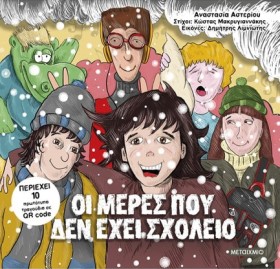 ΟΙ ΜΕΡΕΣ Π &hellip;